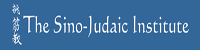 sinn-judaic institute